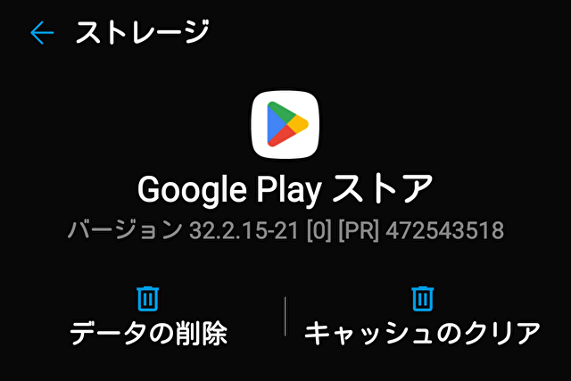Androidキャッシュクリア