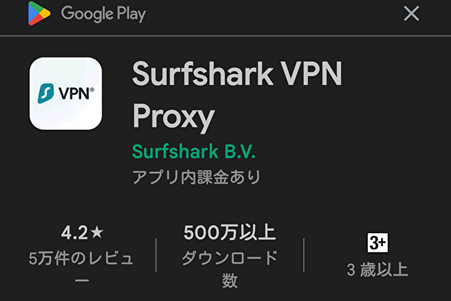 Surfsharkアプリ